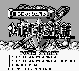 Shin SD Gundam Gaiden: Knight Gundam Story title screen for GameBoy